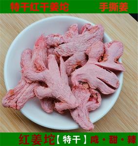 干伏姜248g红干姜块袋装湖南特产三伏姜盐姜泡茶红生姜丝片坨零食