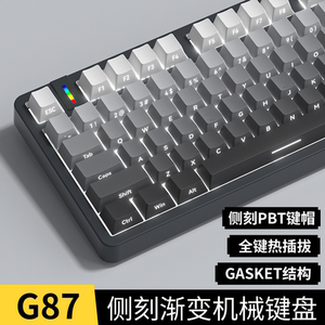 G87侧刻机械键盘87键热插拔gasket结构客制化有线电竞游戏办公