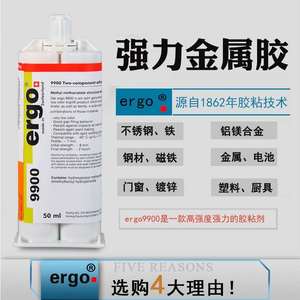 瑞士ergo9900ab不锈钢进口耐高温粘胶水结构专用陶瓷金属塑料