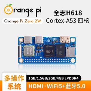 香橙派OrangePi Zero2W全志H618支持安卓linux等操作系统开发板
