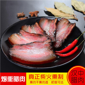 陕西汉中特产宁强腊肉农家自制柴火烟熏五花肉500g土猪肉镇巴腊肉