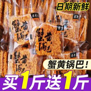 柴老大蟹黄锅巴一斤咸蛋黄味散装海苔味大米锅巴休闲零食网红爆款