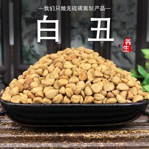 白丑 牵牛子白牵牛二丑中药材喇叭花花籽种子另售黑丑免费打粉