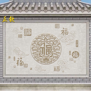 农村迎门墙福字瓷砖照壁画户外影背墙庭院背景墙别墅外墙装饰山水