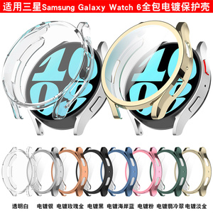 适用三星watch6保护壳galaxy watch6保护套全包classic壳膜一体智能手表6钢化贴膜超薄防摔防水尘表壳男女6代