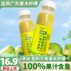 【100%鲜榨原汁】冷榨香水柠檬液NFC维无添加新纯广东柠檬浓缩汁