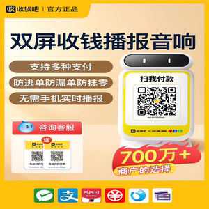 收钱吧收款音箱微信收款音响支付宝盒二维码扫码提示语音播报器