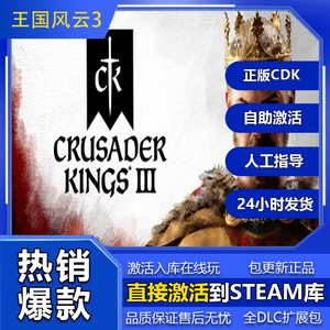 steam王国风云3正版激活码十字军之王3Crusader Kings中文PC游戏