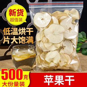 苹果片纯手工苹果干500g水果干片散装孕妇可以泡水喝的水果茶