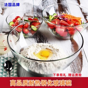 乐美雅玻璃碗沙拉碗家用钢化耐热大号水果碗和面盆打蛋透明烘焙碗