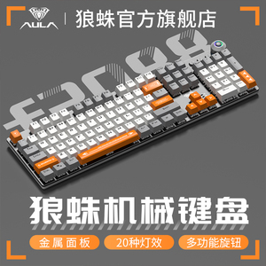 狼蛛F2088机械键盘电竞游戏台式笔记本通用键鼠套装青红茶轴有线