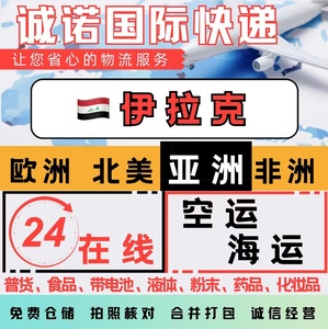 寄国际快递到伊拉克哥委内瑞拉厄瓜多尔圭亚那巴西空海运物流