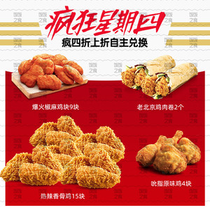 肯德基疯狂星期四代下单kfc优惠卷全国通用吮指原味鸡4块下午茶