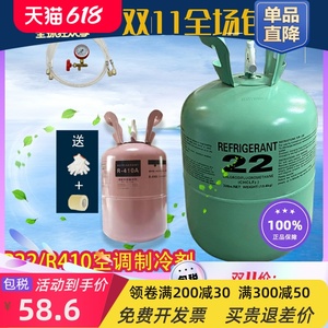 r22空调制冷剂r22制冷剂弗利氧制冷剂家用加氟工具套装r410冰种