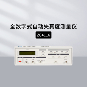 中策ZC4116 ZC4135/36/37智能型高精度失真度测试仪自动跟踪滤波