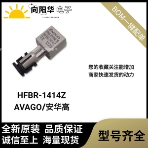 AVAGO/安华高  全新原装  HFBR-1414Z   ZIP模块  光纤模块  插件