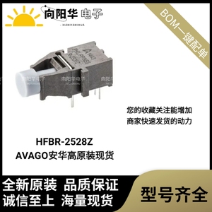 AVAGO 安华高 全新原装 HFBR-2528Z   ZIP模块  直插 光纤现货