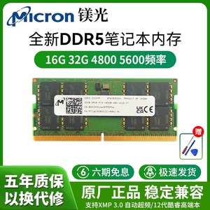 镁光笔记本内存条DDR5 4800 5600 16G 32G 64G双通道套装超频电脑