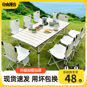 户外折叠桌露营桌椅蛋卷桌便携式野营椅子桌子套装野餐桌用品装备