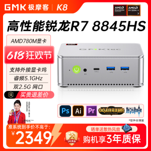 极摩客K8 迷你主机 高性能锐龙R7 8845HS电竞游戏小型电脑商用办公mini台式机  极光银（单主机）