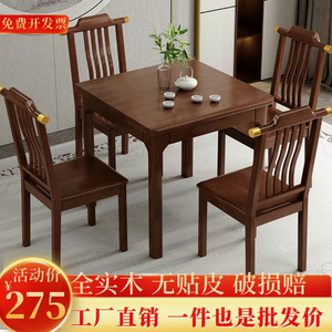 正方形全实木餐桌椅小户型家用现代中式小方桌休闲打牌出租房茶桌