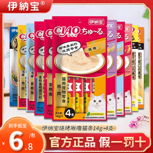 日本伊纳宝烤鸡胸肉宠物猫咪鲣鱼条营养水煮猫条猫零食幼猫鸡肉