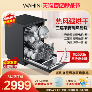 华凌洗碗机Air8全自动家用热风烘干消毒13/14套大容量独立嵌入式