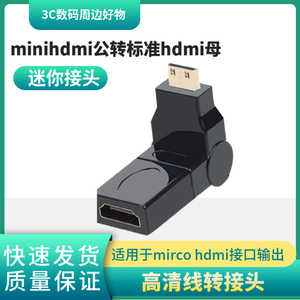 minihdmi公 转 标准hdmi母高清线转换器适用于mirco hdmi接口输出