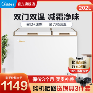 美的202L卧式双温双箱小型冷柜冷藏冷冻商用家用大容量囤货大冰柜