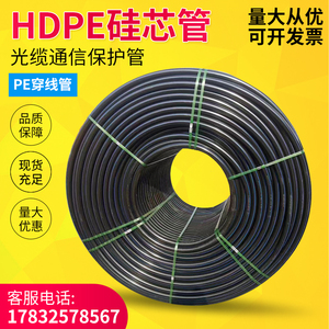 HDPE硅芯管阻燃硅芯管PE穿线管通信光缆保护管高密度聚乙烯管