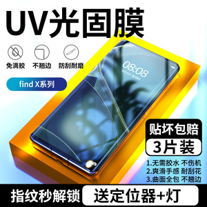 适用OPPOfindx6pro手机膜新款fandx5UV光固全屏覆盖X3por钢化x2菲林曲面屏opop全包高清天玑版防摔fx保护贴软