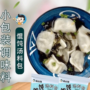 馄饨汤料云吞调料包汤鲜味美家用小包装海鲜虾皮紫菜汤汤底醇香