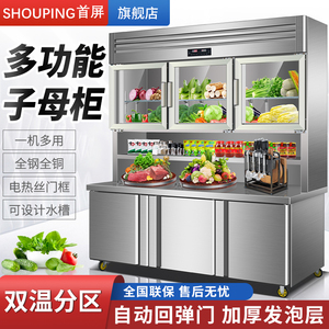 首屏不锈钢子母柜冰箱商用冷藏冷冻一体展示柜多功能工作台大冰柜