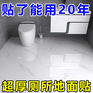 卫生间防水地贴地面防滑专用地垫自粘加厚浴室仿厕所瓷砖防潮改造