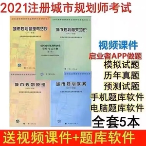 备考2023年全国注册城市规划师考试教材用书城乡规划师2011年版
