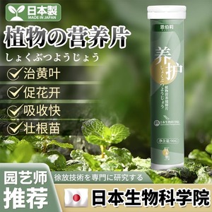 【日本专研】植物营养缓释片通用花氮磷钾复合肥果蔬盆栽花卉通用