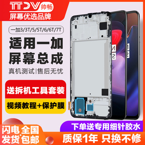 屏幕适用于 一加3 5 6屏幕总成3t 5t原装1+3t手机触摸Oneplus 一加7t内外1加6t 7pro带框