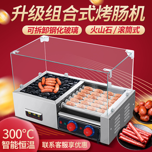 电热滚筒二合一火山石烤香肠机多功能石头烤炉燃气摆摊专用烤肠机