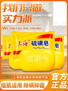 上海磺硫皂官方旗舰店硫黄除螨液体琉璜香皂正品硫磺抑菌止痒流黄