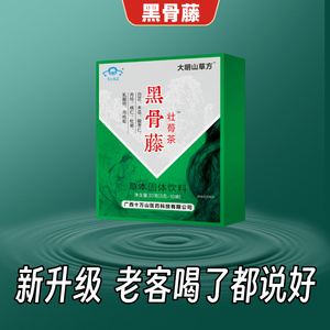 广西发货）黑骨藤茶颗粒冲剂一袋10包非广西大明茶厂颗粒冲剂