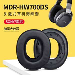 适用Sony索尼MDR-HW700耳机套HW700DS耳机罩头戴原配保护替换配件