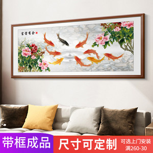 九鱼图客厅沙发背景墙装饰画中式餐厅墙挂画富贵牡丹花鲤鱼图聚财