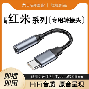 适用于13pro自拍杆14小米耳机转接头typec转换器专用civi2直播note红米Redmi游戏k60至尊版k70pro转接器音频