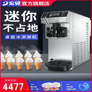 东贝冰淇淋机台式CKX60-A19 商用全自动软质冰激淋机甜筒雪糕机器