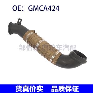 水管 OE:GMCA424 涡轮增压器放下烟斗 排气 副厂全新 质保一年