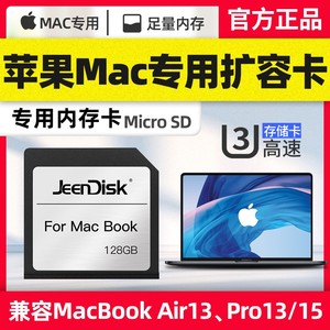 继鼎苹果笔记本内存扩容卡MacbookAri/pro电脑升级256g专用储存卡