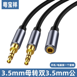 电脑耳机3.5mm音频线母对公aux一分二转接头插头连接线手机笔记本电脑音箱多分一母转二公一拖二三 二进一出