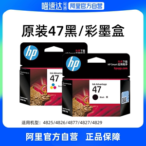 【阿里官方自营】HP惠普打印官方原装47黑色墨盒彩色墨水盒适用于deskjet4826 DJ48254828482948774926打印机