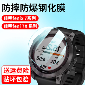 适用佳明fenix7pro钢化膜fenix 7S保护膜7屏幕飞耐时Fenix 7贴膜Fenix 7X手表膜Garmin佳明Epix/Epix2高清防