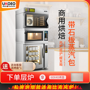 UKOEO高比克C95商用风炉一层一盘电烤箱